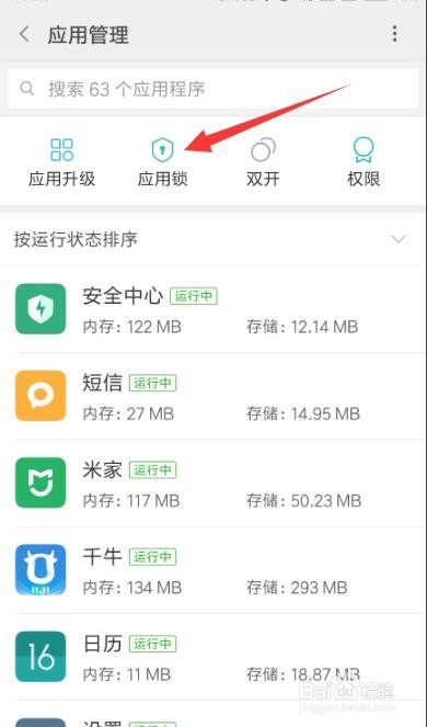 MIUI9如何屏蔽加锁应用通知