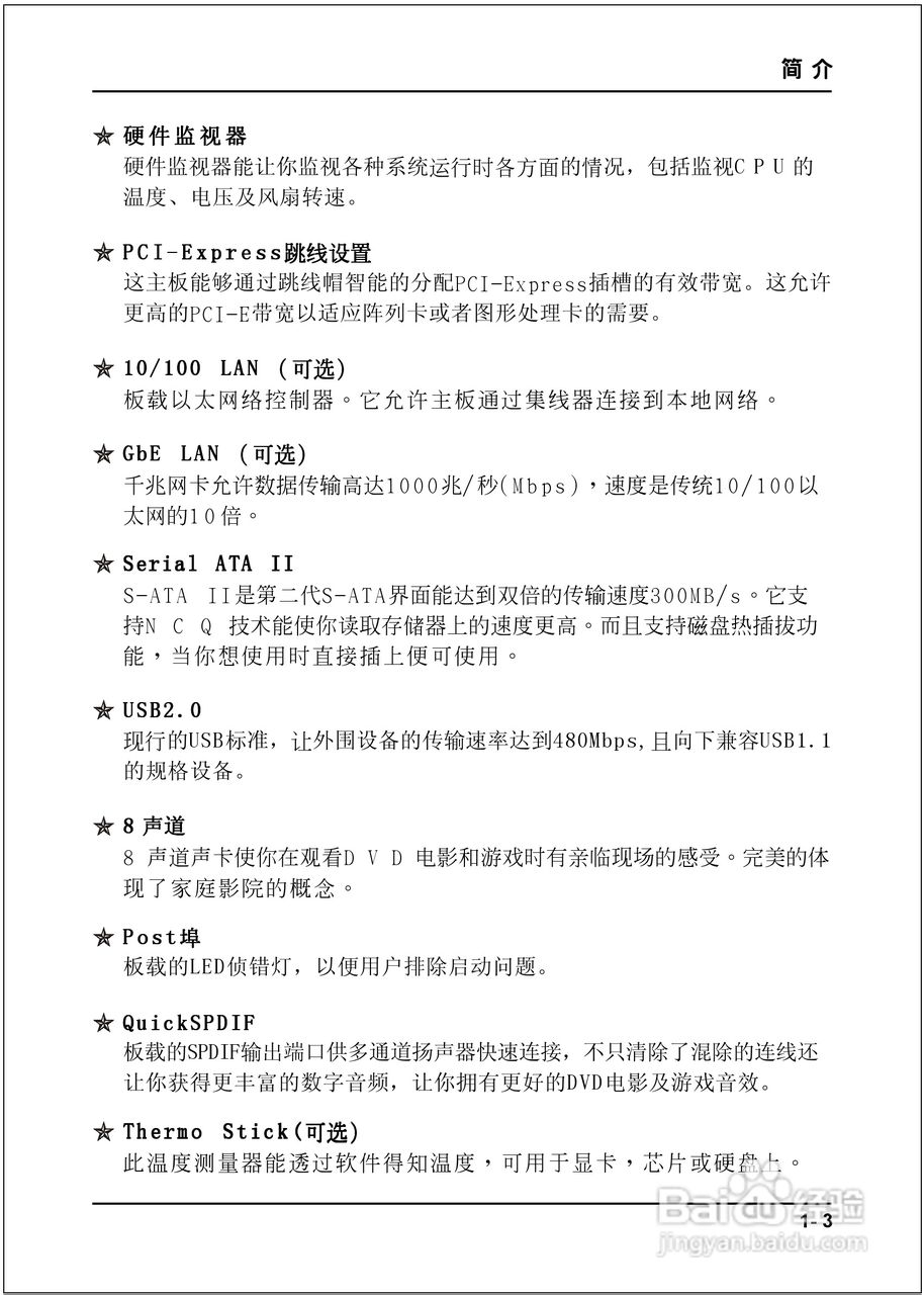 磐正5P945-J型主板说明书:[1]