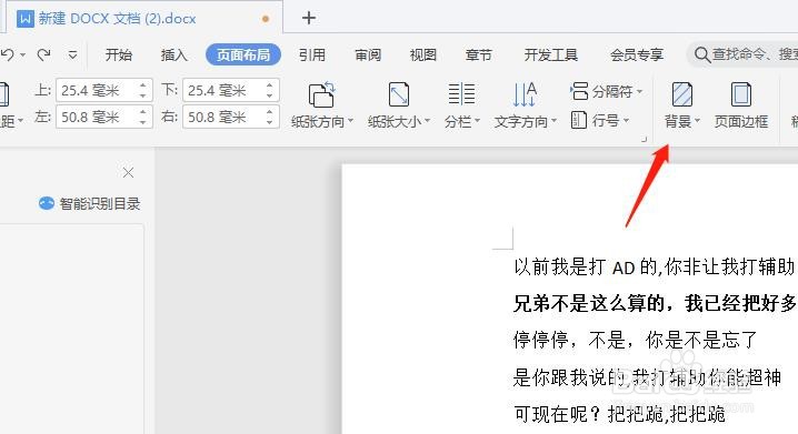 怎么给word文档添加背景颜色
