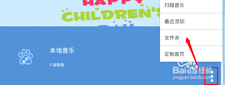 天天动听使用教程