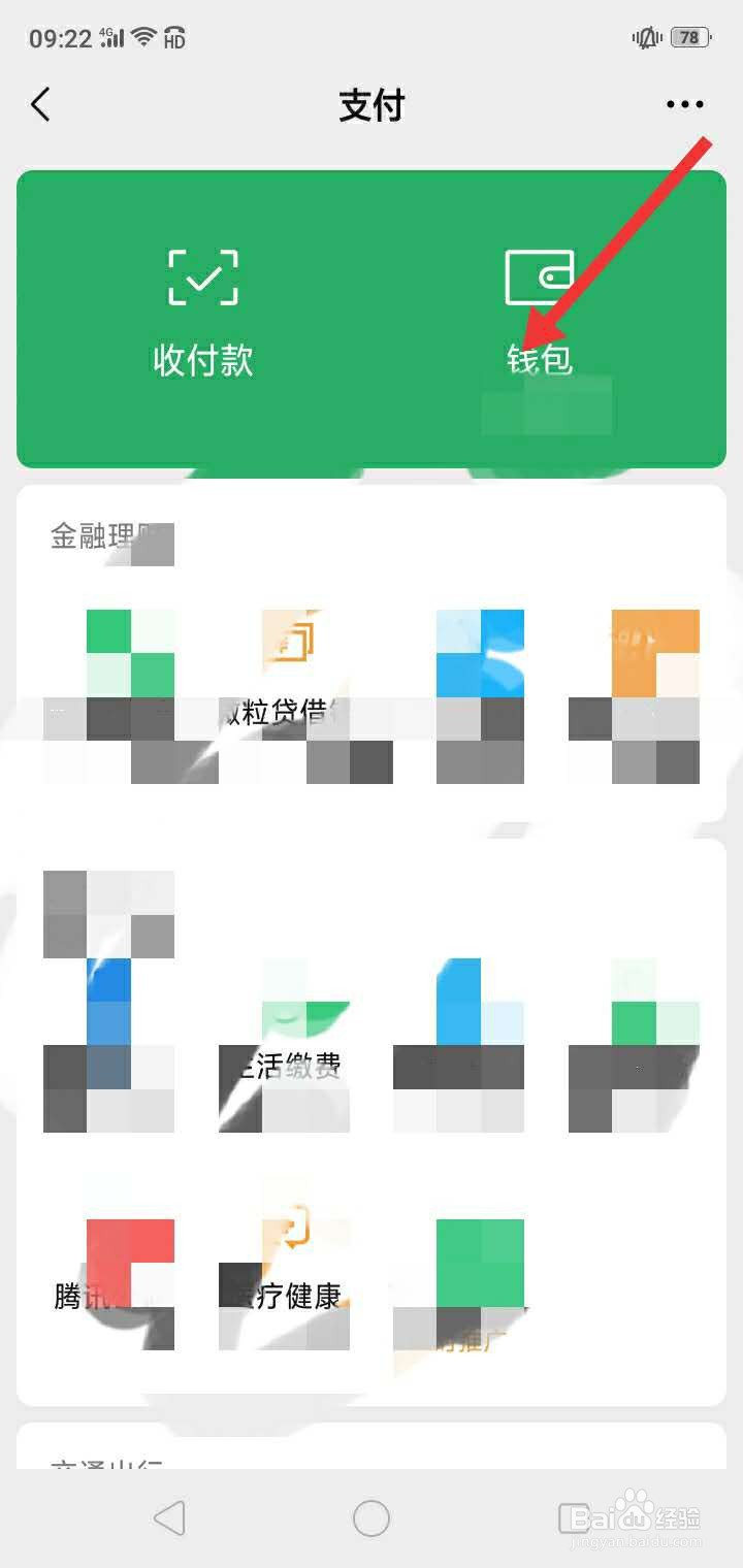 怎样解绑微信银行卡