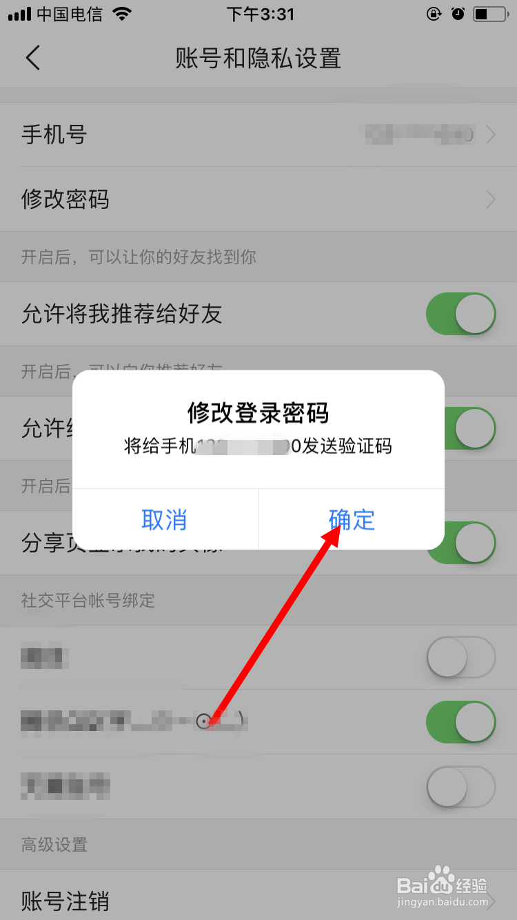今日头条如何修改登录密码
