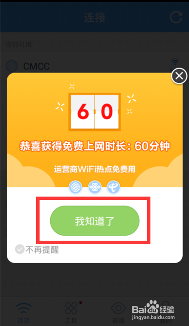 免费淘WiFi怎么连接?淘WiFi怎么用?