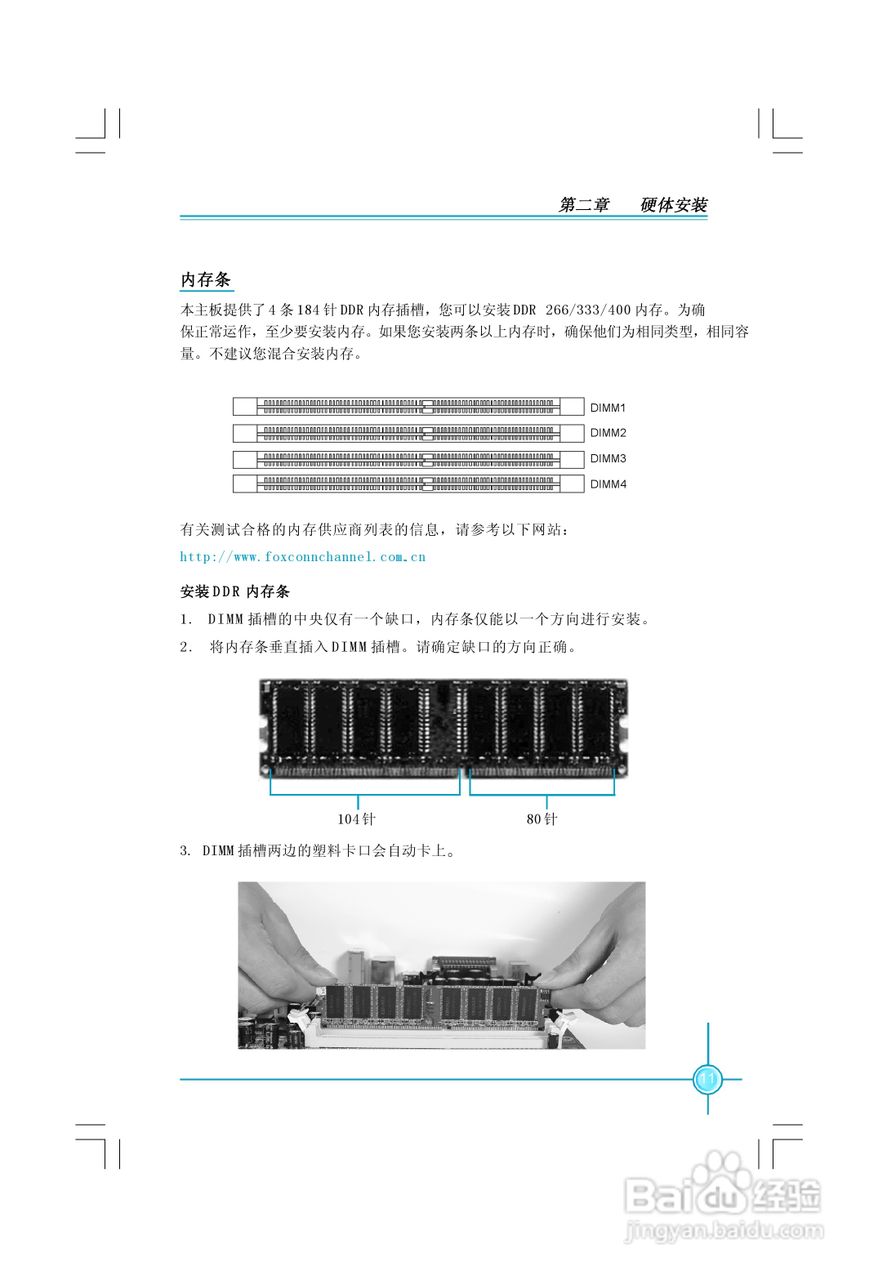 富士康761GXK8MB-RS型主板使用手册:[2]