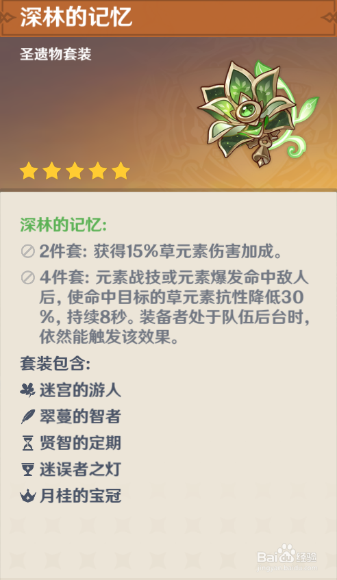 原神绮良良用什么圣遗物