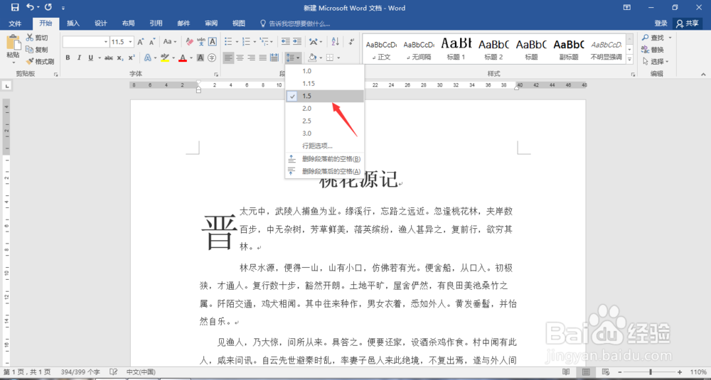 Word段落行距怎么设置？