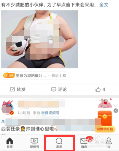 《微博》怎么看热搜榜