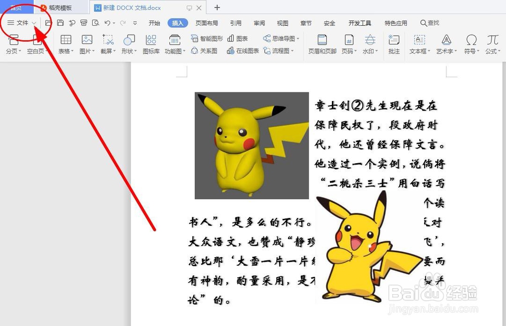 如何快速提取Word文档里的所有图片