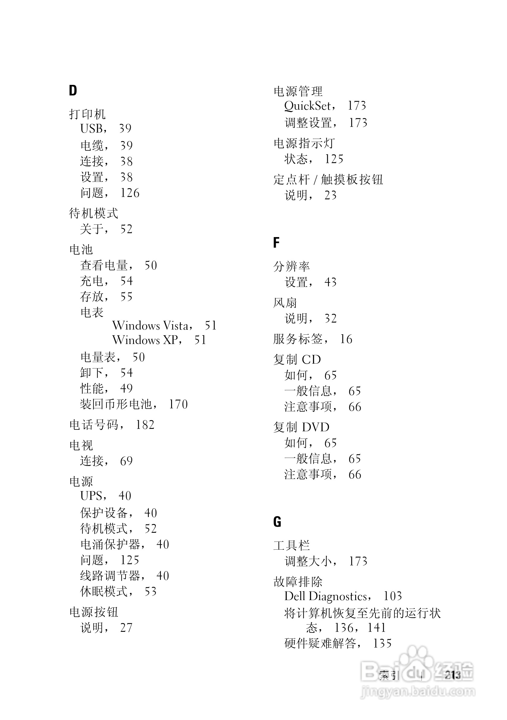 戴尔Vostro 1400笔记本电脑使用说明书:[22]