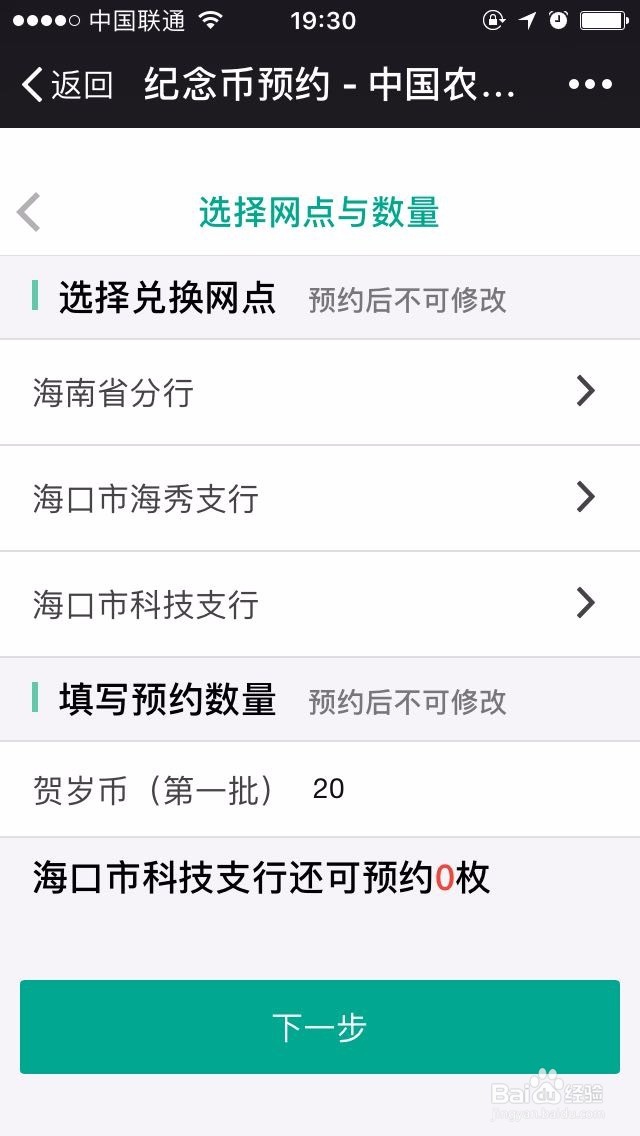 怎么用微信预约第二批2018年纪念币