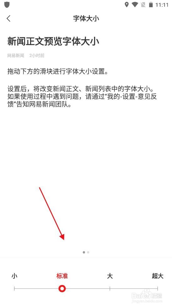网易新闻最新版app怎么调整字体大小