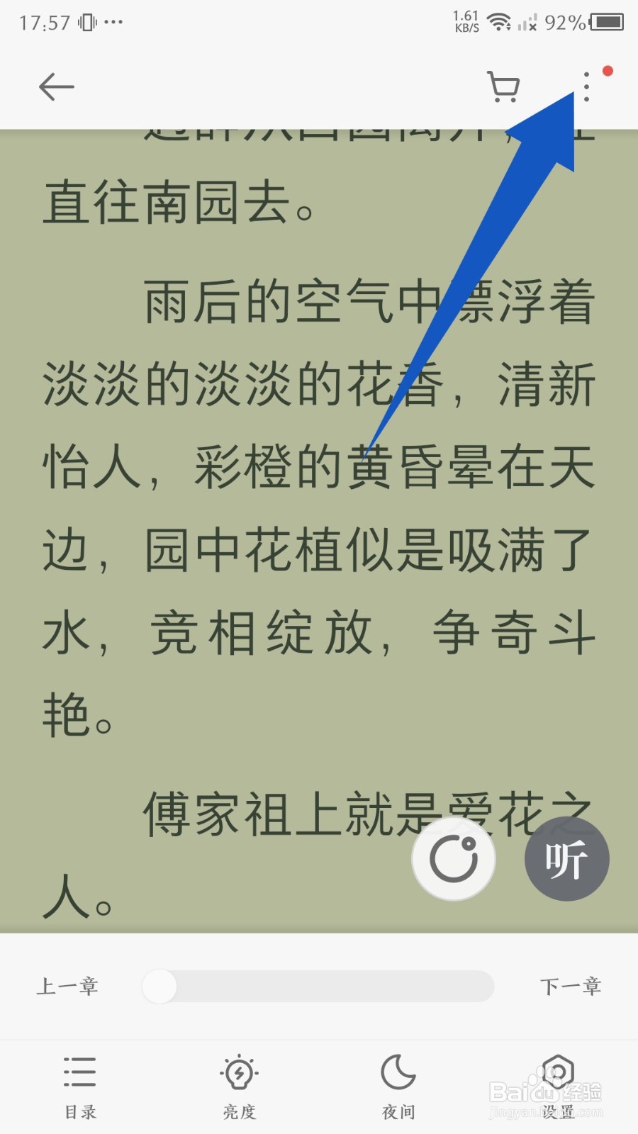 掌阅软件怎么打赏小说