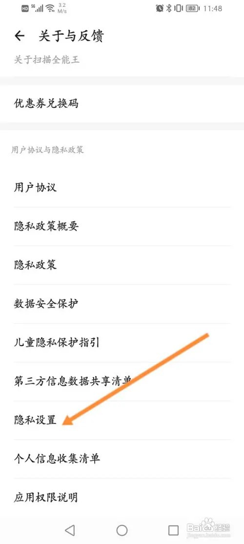 扫描全能王如何开启撤销隐私政策和用户协议授权