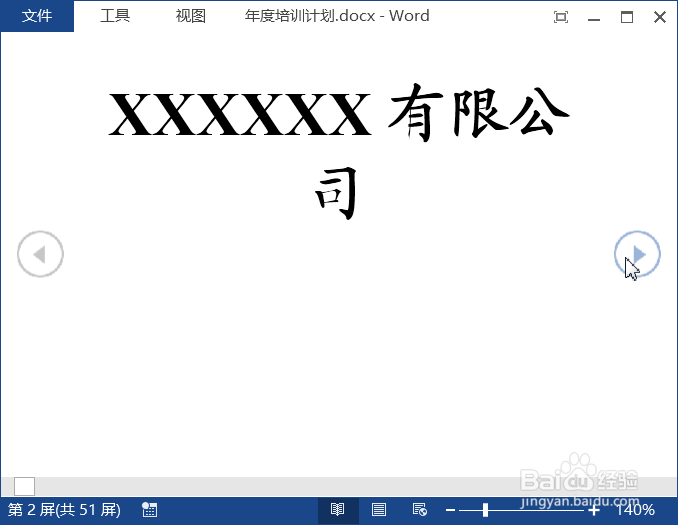 使用阅读视图浏览word文档