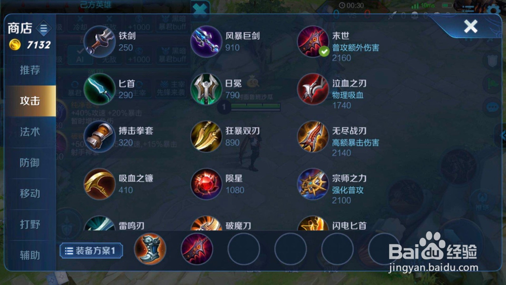 王者荣耀里马可波罗怎么出装