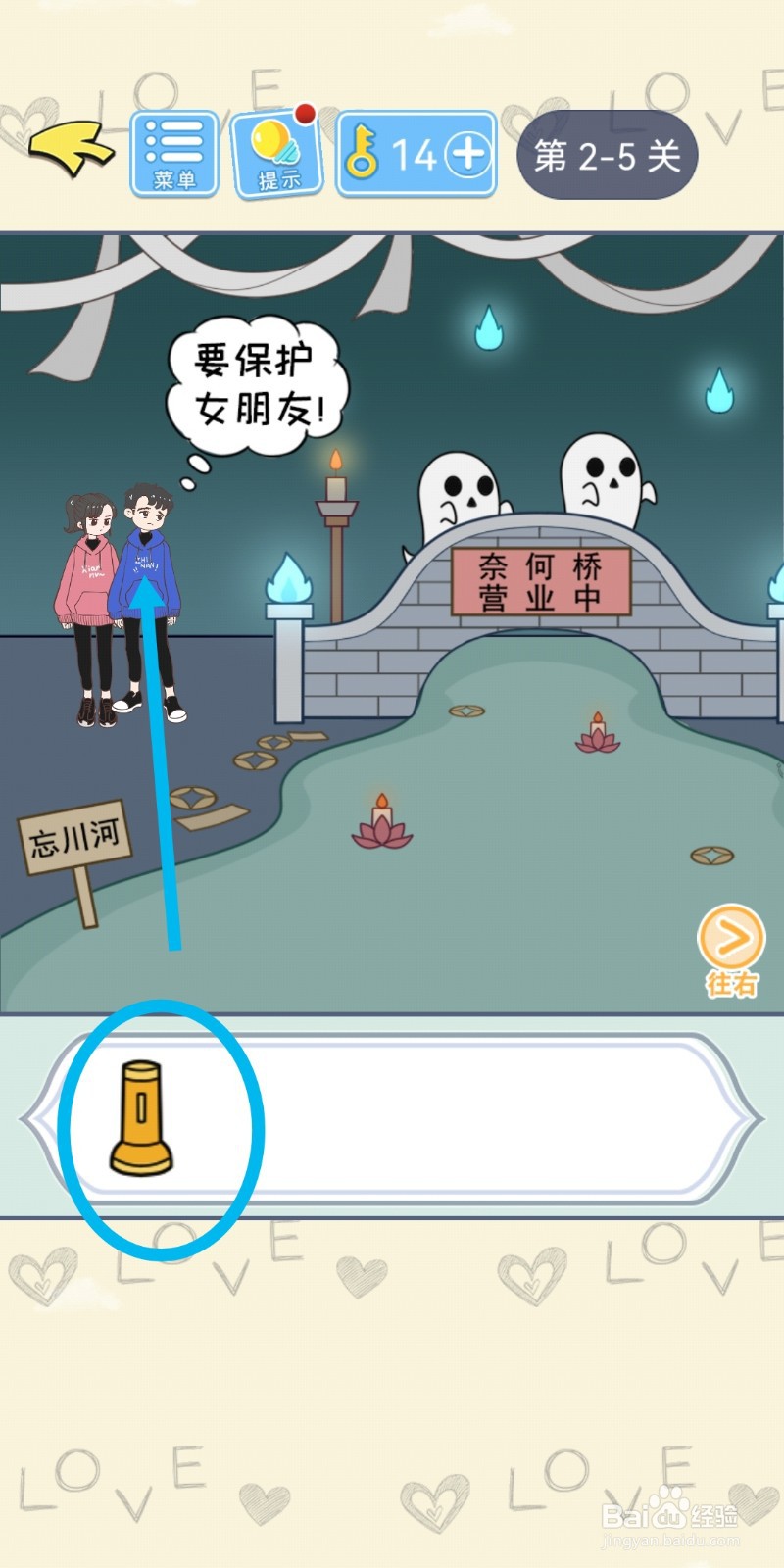 直男恋爱攻略第2-5关【装神弄鬼】结局解锁攻略