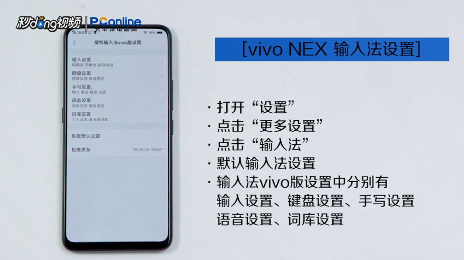 vivo NEX 新机设置