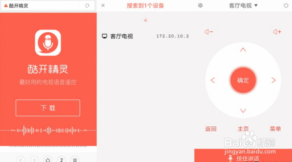 创维智能电视语音操控功能如何使用