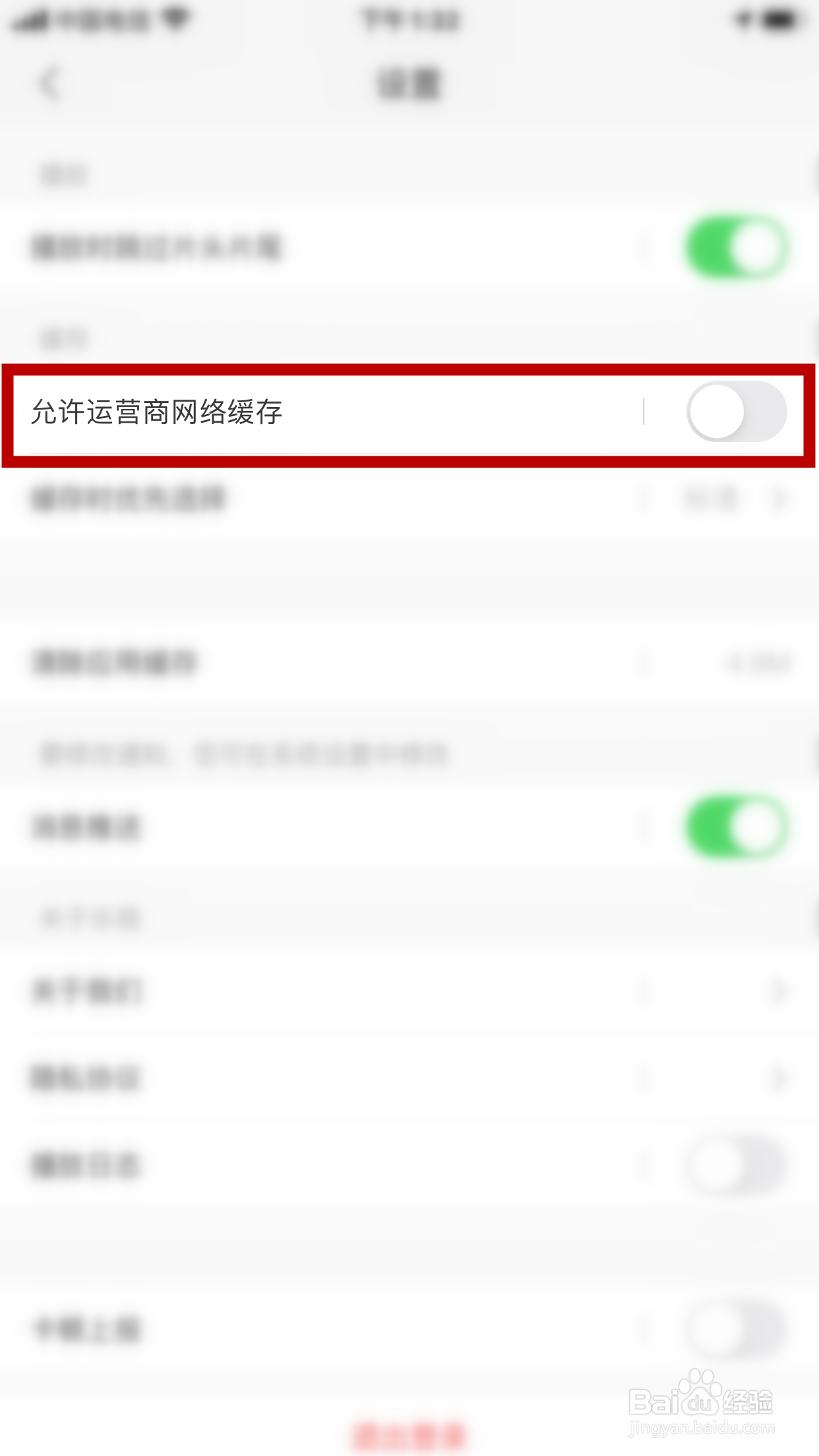 乐视视频怎么允许使用运营商网络缓存视频