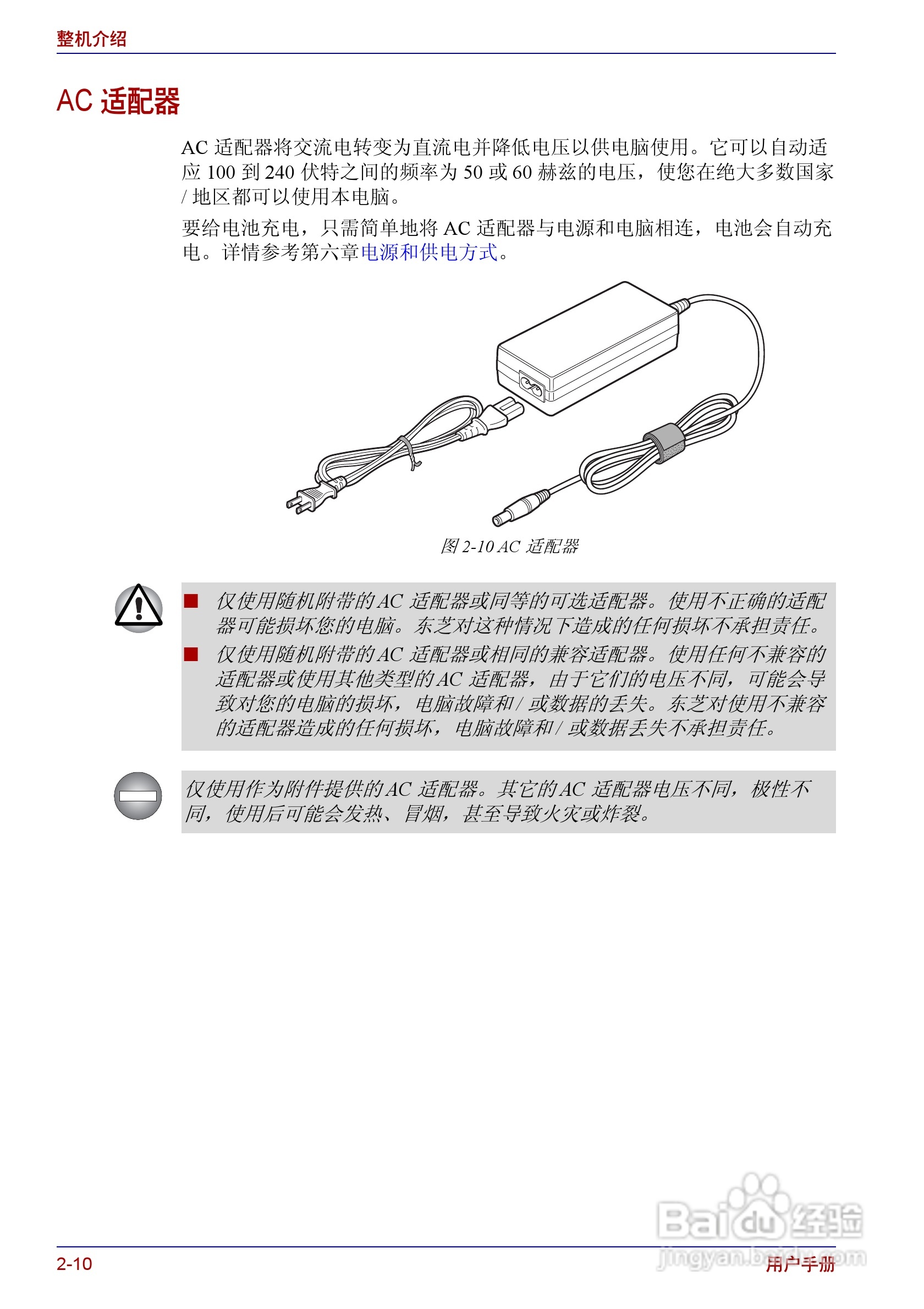 东芝Portege R150笔记本电脑使用说明书:[5]