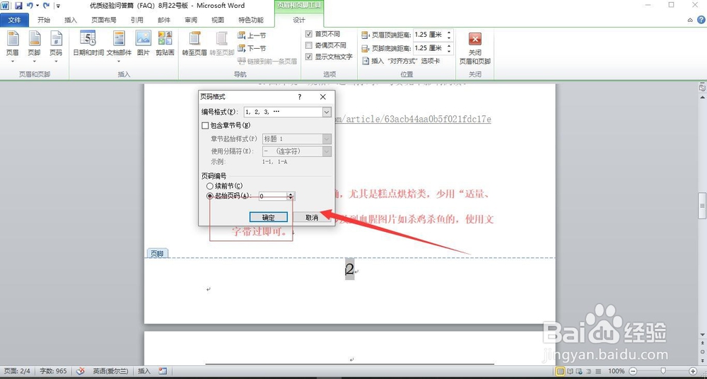 Word首页不显示页码如何设置