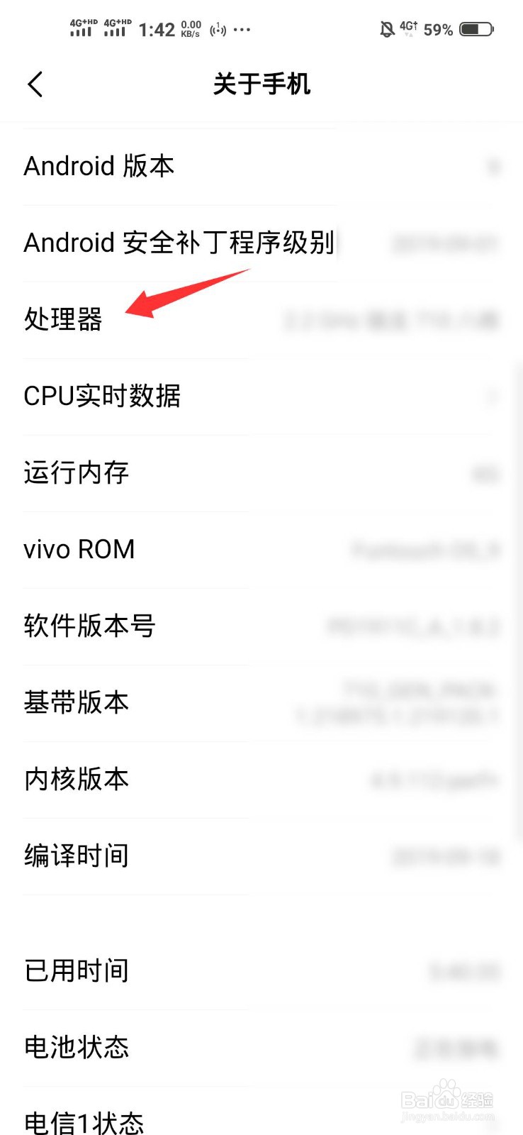 如何查看vivox30pro手机的处理器