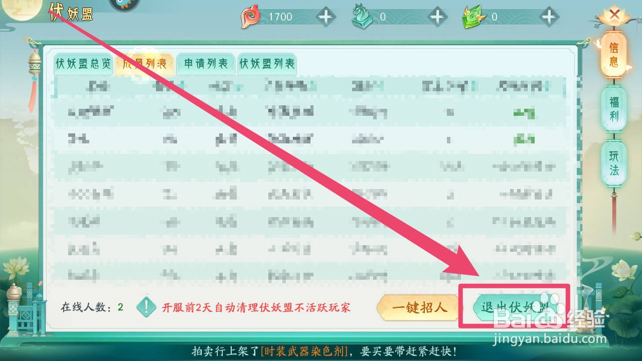 梦唐绘卷手游中怎么脱离伏妖盟