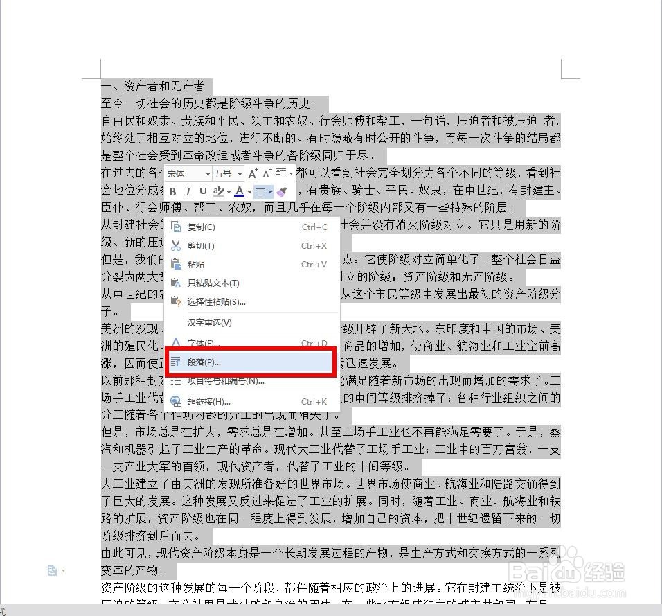 wps文字或word怎么每段前空两格(首行缩进)