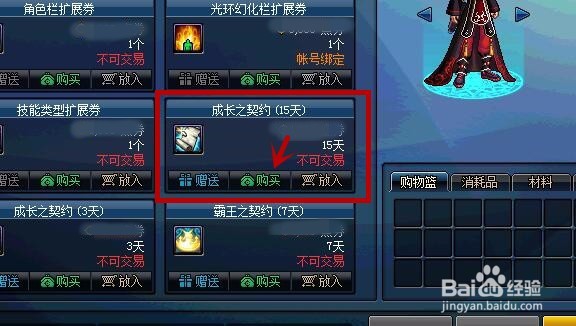 DNF如何获得成长契约