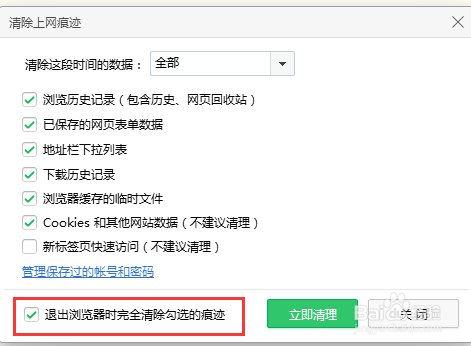 怎样清除360浏览器历史记录
