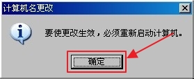 如何修改计算机名称