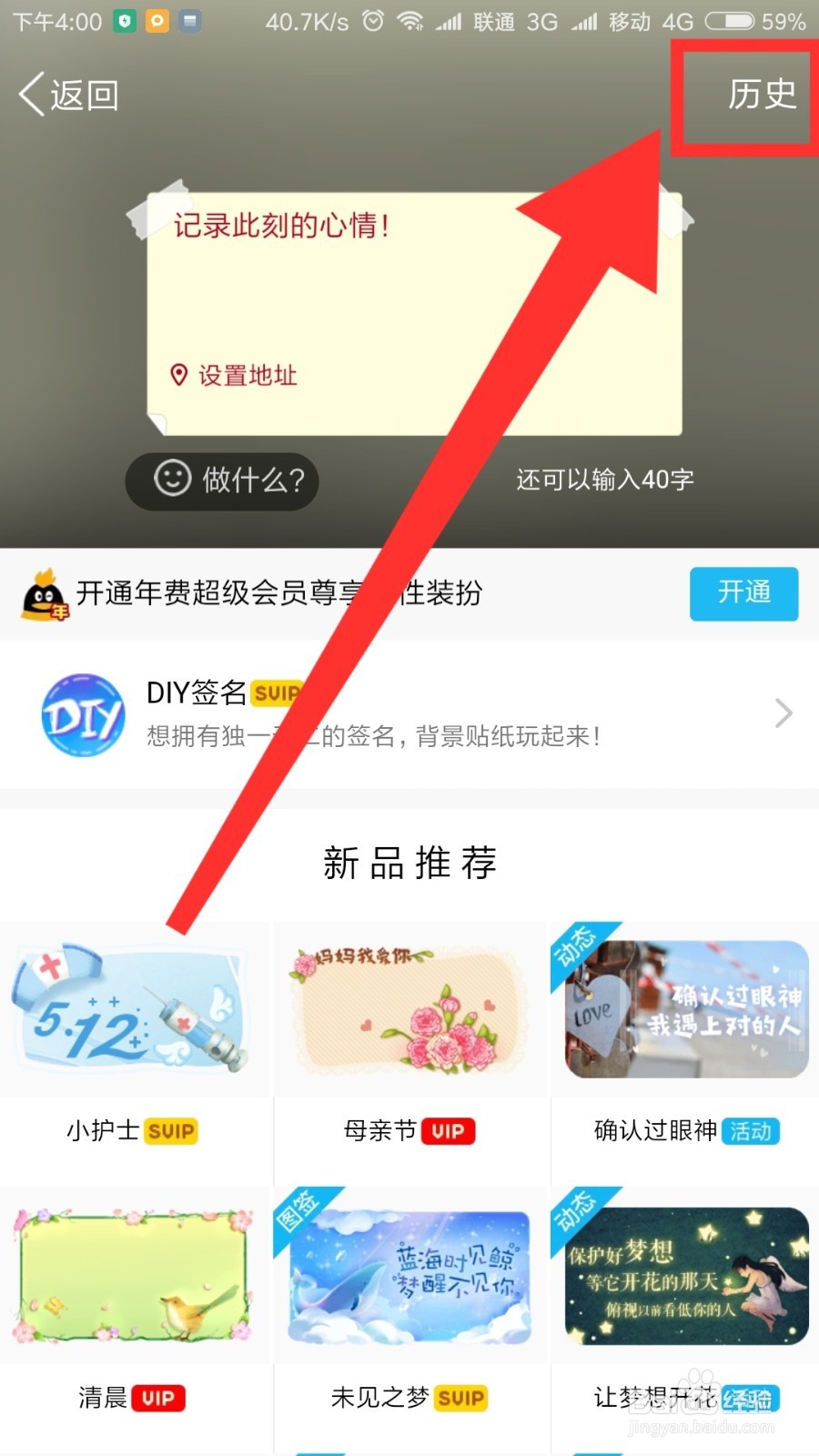 2018手机qq如何查看和删除历史签名?