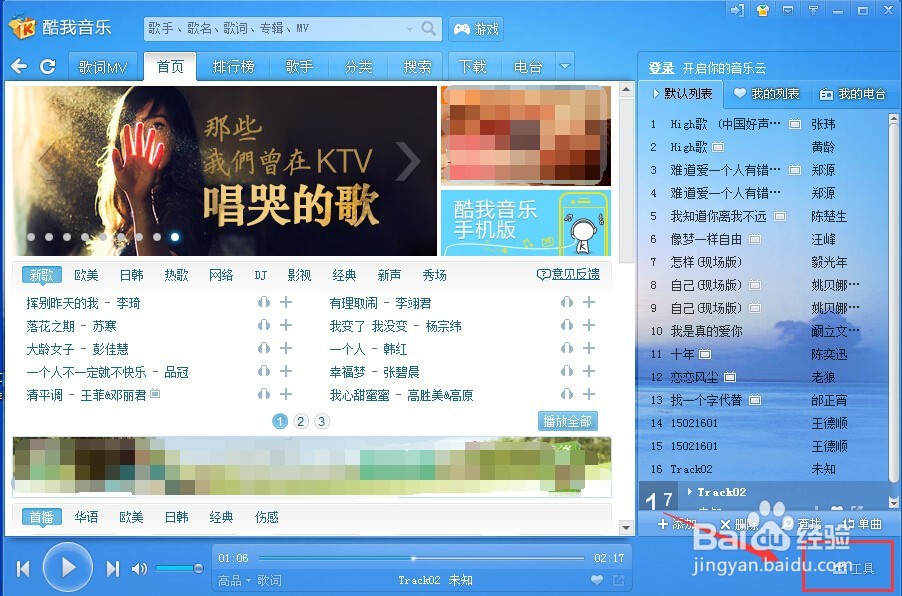 如何制作手机铃声酷我音乐制作铃声方法
