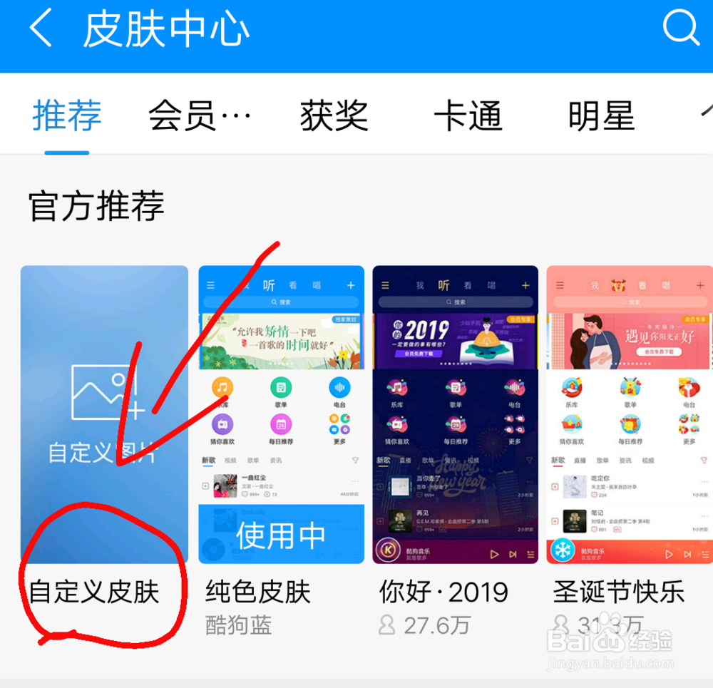 在手机怎么设置酷狗音乐的主题皮肤?