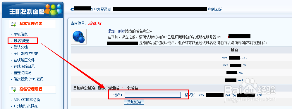Discuz!全新建站：[1]域名绑定设置