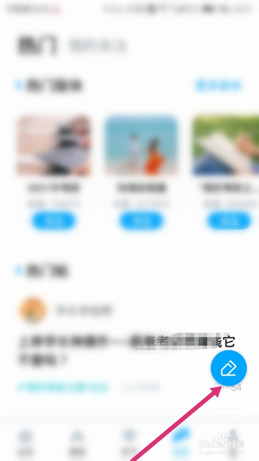 考研帮软件如何发布主题