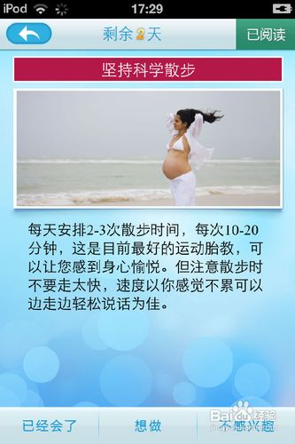 91育儿移动应的使用方法