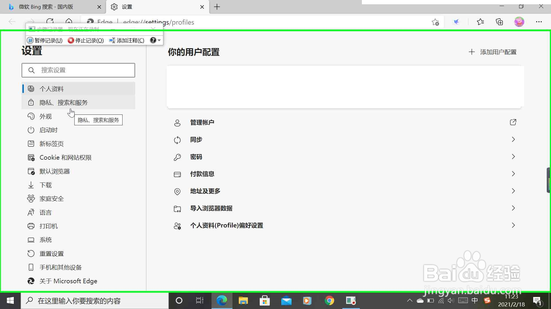 新款Microsoft Edge如何更改默认搜索引擎