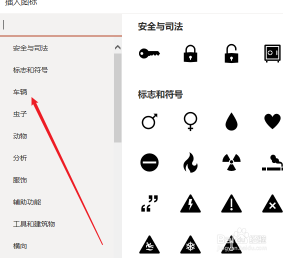 PPT如何插入货车的图标