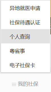陕西养老保险页面无响应怎么办