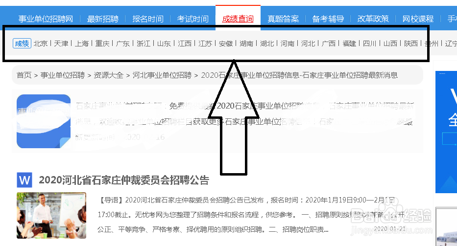 事业单位招聘与报考信息如何查询？