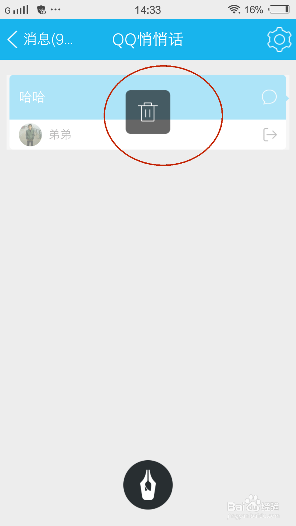 手机QQ怎么发送悄悄话
