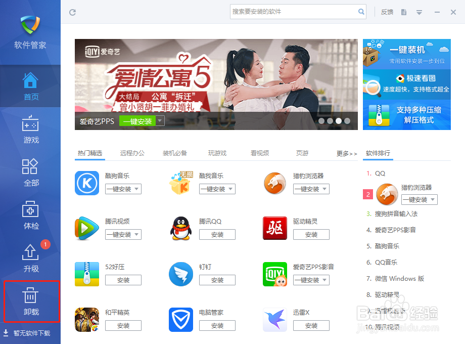 如何处理控制面板中卸载不掉的软件