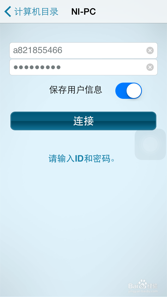 苹果手机远程控制电脑