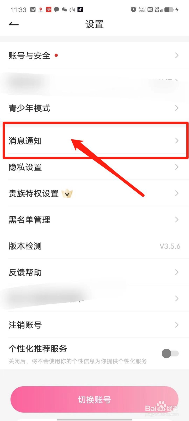 欢欢语音APP怎么开启动态点赞提醒
