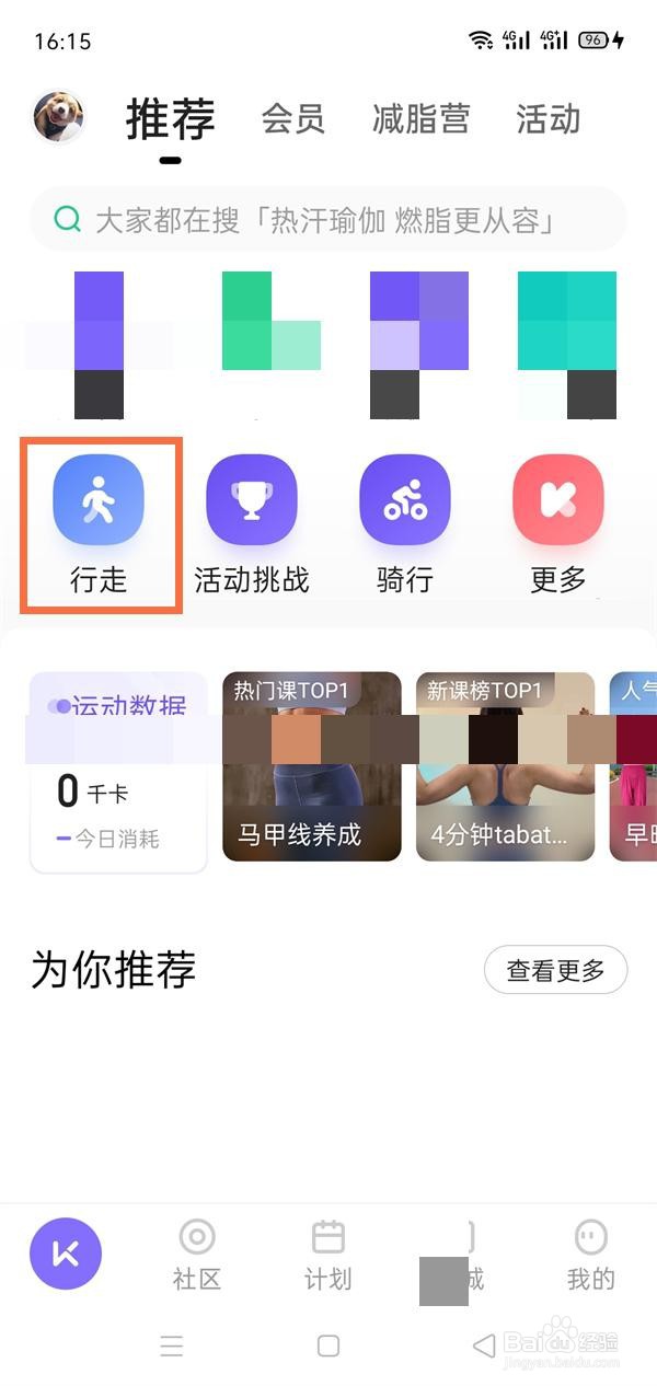 keep如何记录步数?