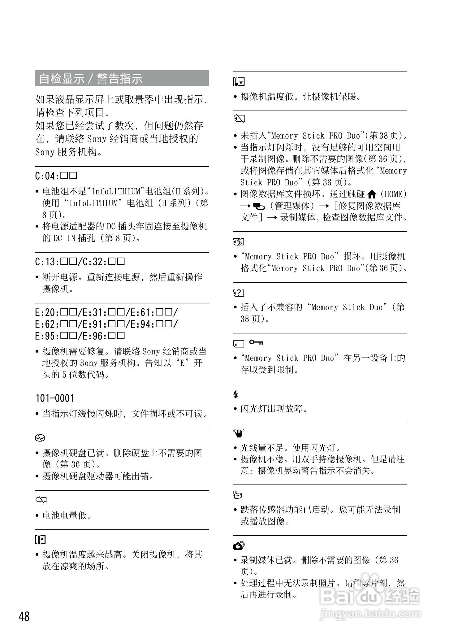 索尼HDR-XR520VE摄像机说明书:[5]