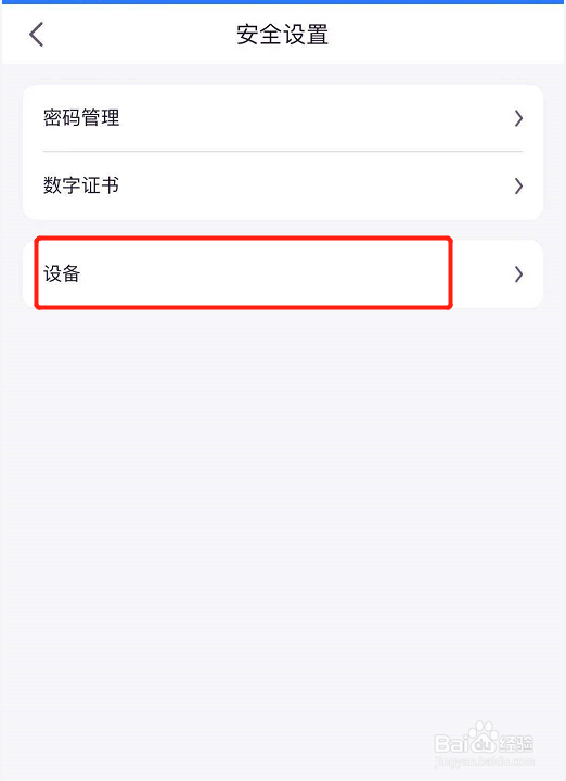 阳光惠生活如何删除不用的设备