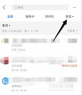 支付宝账单如何只查询转账记录