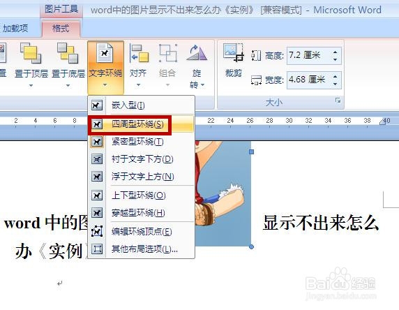 word中的图片显示不出来怎么办